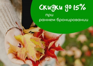 СКИДКИ до 15% на весь учебный год