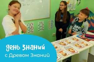 День Знаний