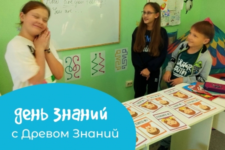 День Знаний
